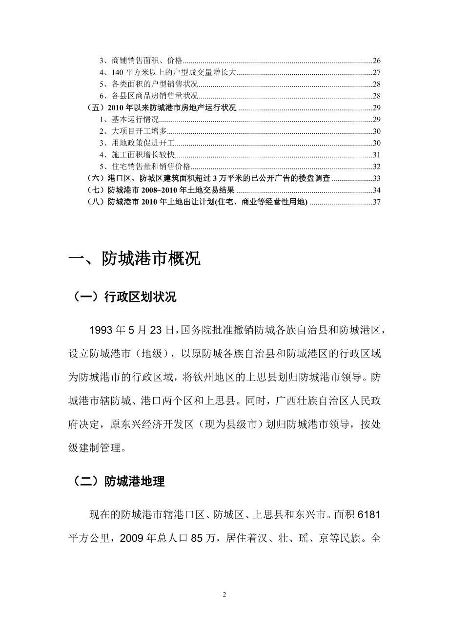 广西防城港区域经济发展状况和房地产市场状况_43页.docx_第2页
