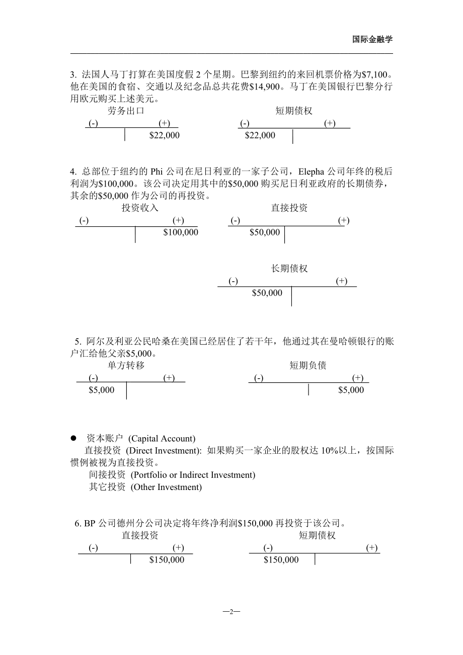 国际金融讲义.docx_第2页