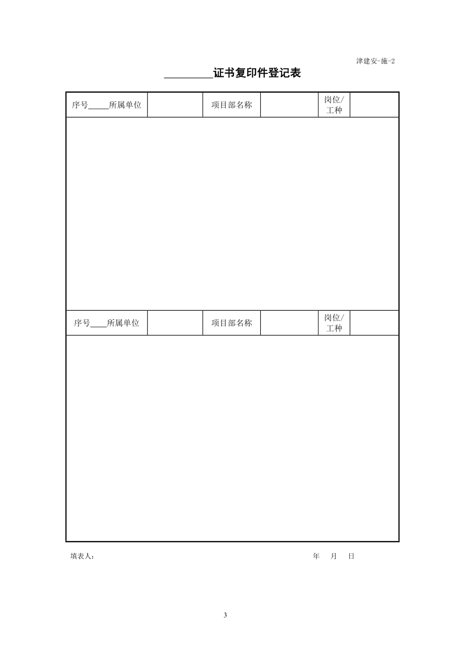 天津市最新施工单位施工安全资料用表.docx_第3页