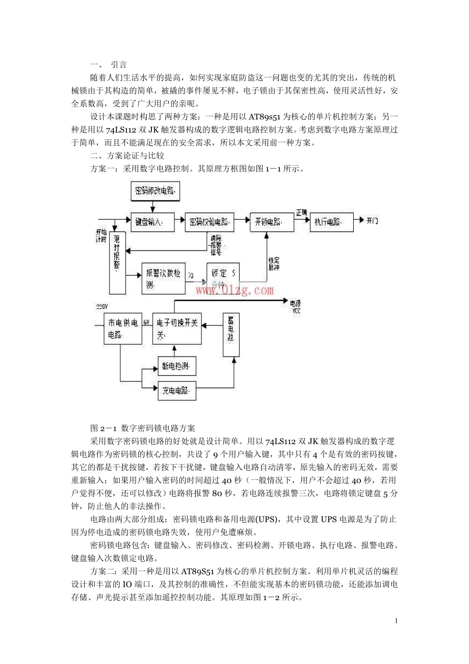 基于单片机控制的电子密码锁(51单片机有原理图).docx_第1页