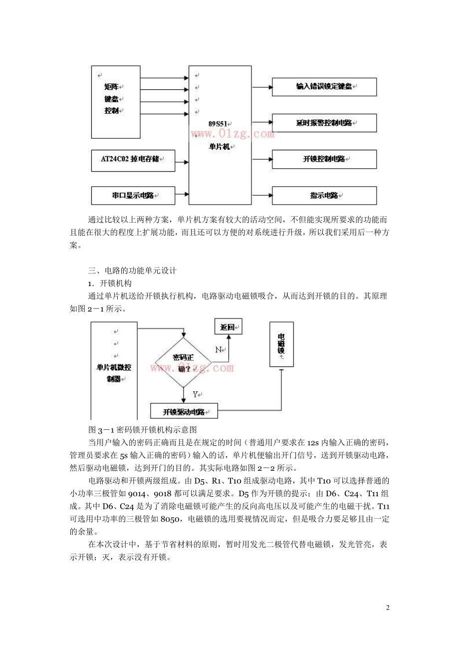 基于单片机控制的电子密码锁(51单片机有原理图).docx_第2页