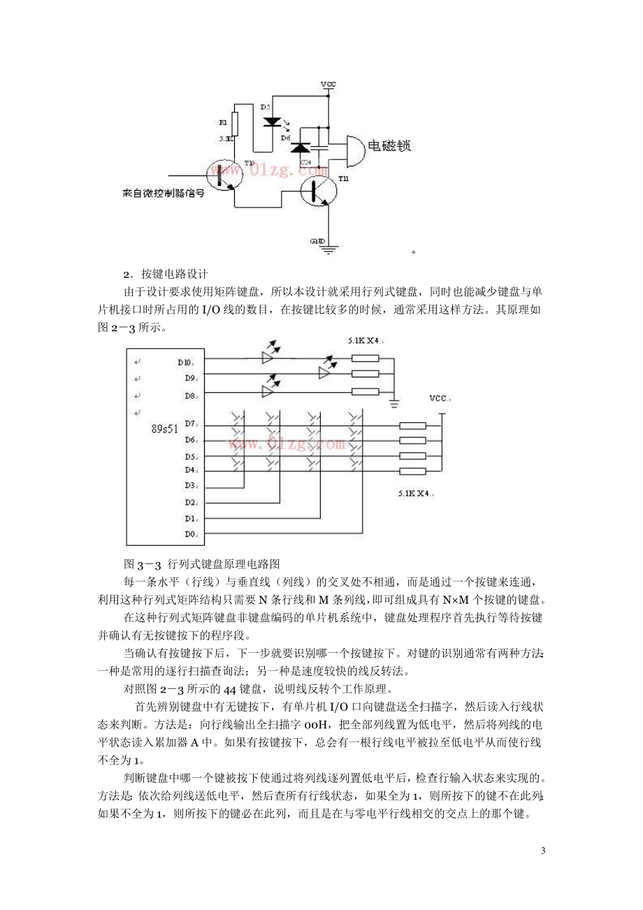 基于单片机控制的电子密码锁(51单片机有原理图).docx_第3页
