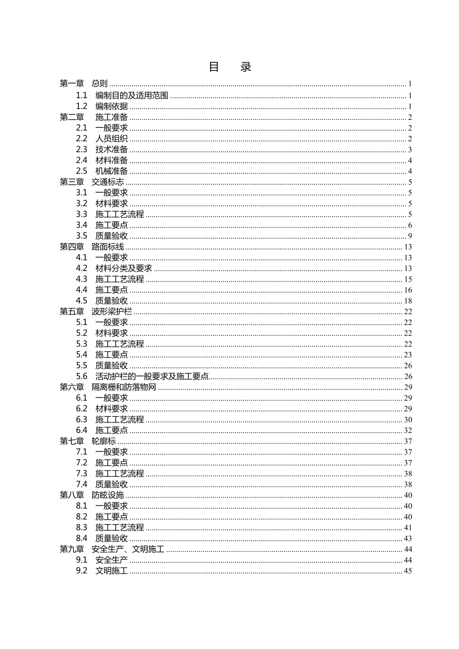 交投集团交通安全设施工程标准化施工工艺工法.docx_第2页