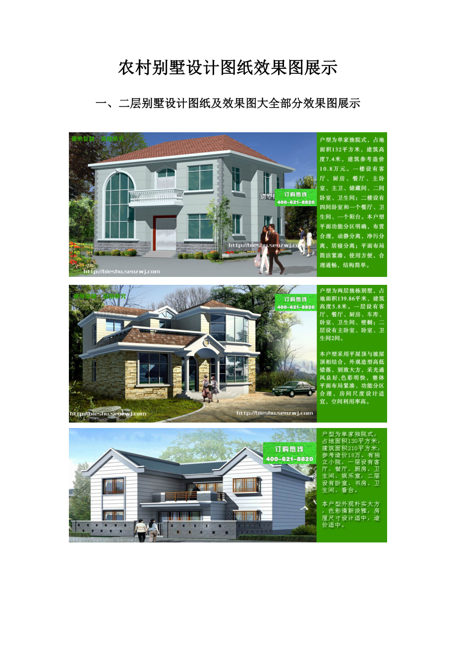 农村别墅设计图纸效果图.docx_第1页
