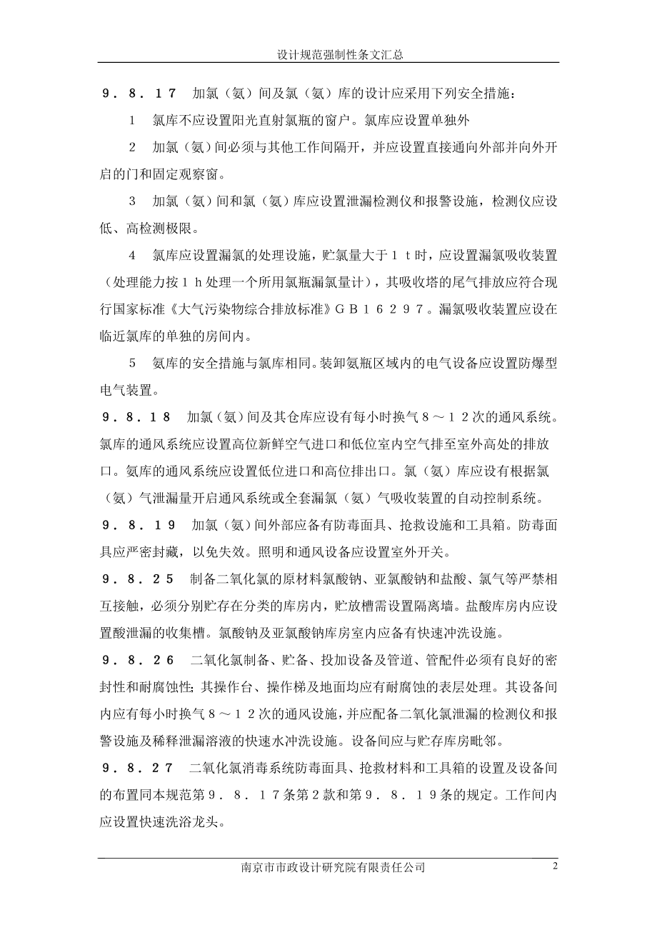 强规汇总(给排水、环境).docx_第2页