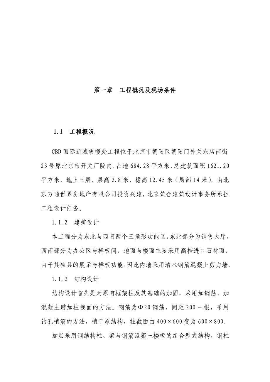 国际新城售楼处工程施工组织设计.docx_第1页