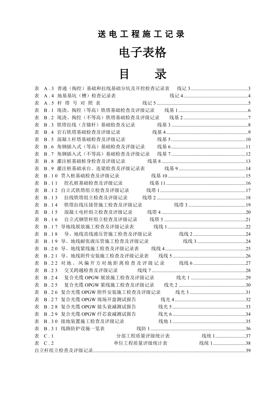 南网送电线路基建表35kV.docx_第1页