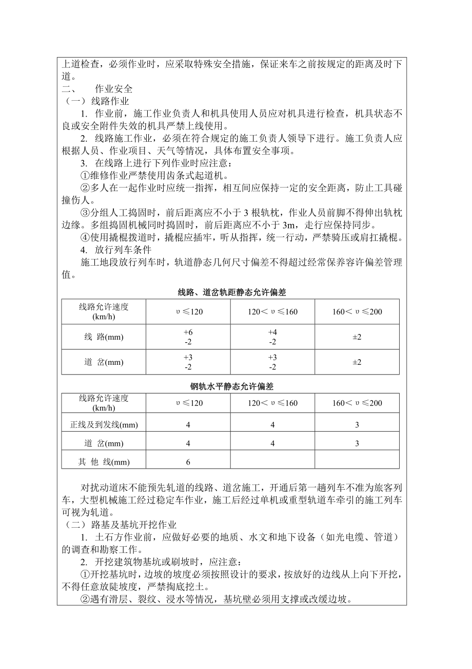 既有线施工安全交底.docx_第3页