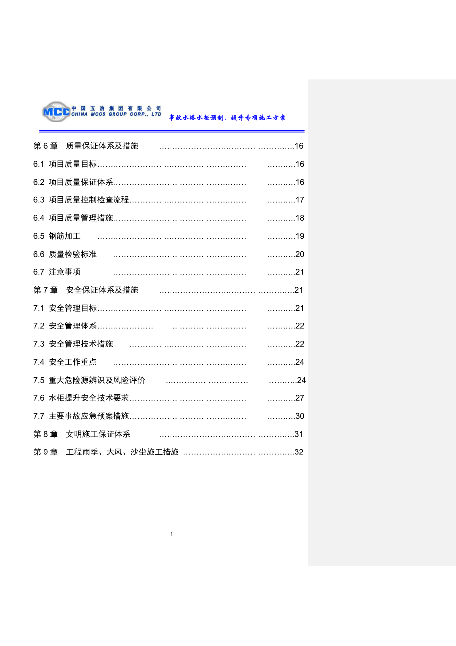 事故水塔水柜预制提升安全专项施工方案20185(10-13新).docx_第3页