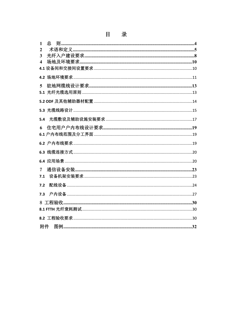 南昌市住宅小区及商住楼光纤到户设计及验收规范实施细则151201.docx_第3页