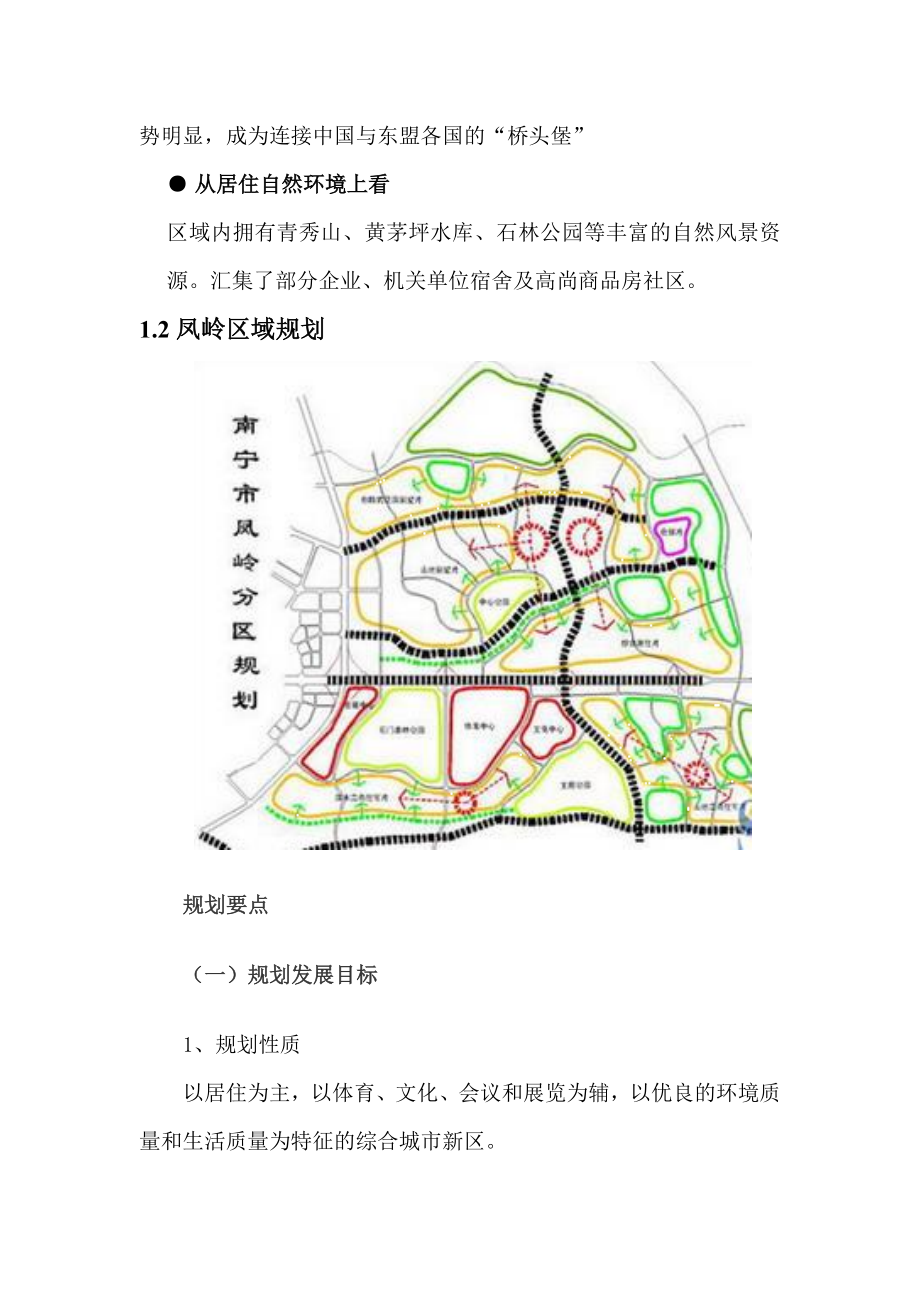 广西南宁房地产凤岭北片区域分析XXXX-8-27.docx_第2页