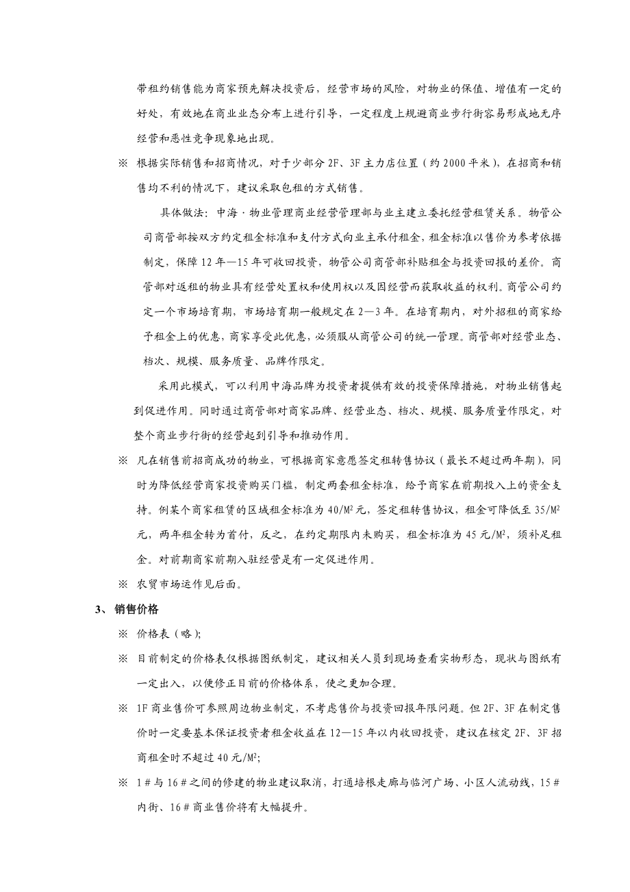 中海某项目商业物业运作报告.docx_第3页