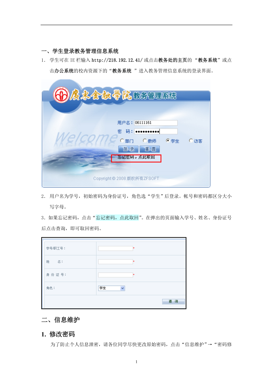 广东金融学院教务管理信息系统.docx_第3页