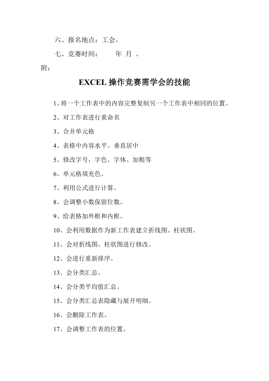 我为公司做的Excel电子表格竞赛方案（含题目及答案）.docx_第2页