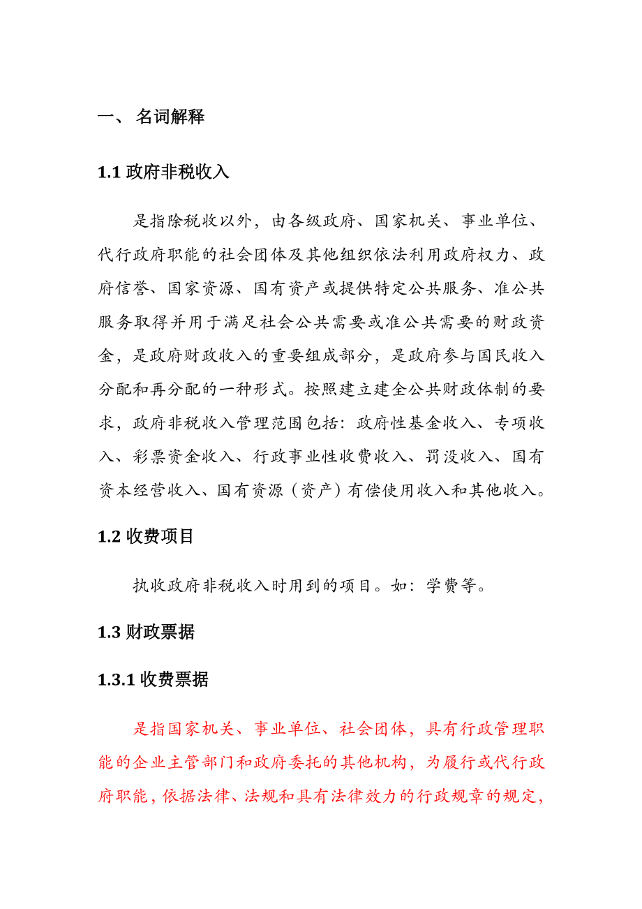 云南省票据电子化管理系统培训材料.docx_第1页