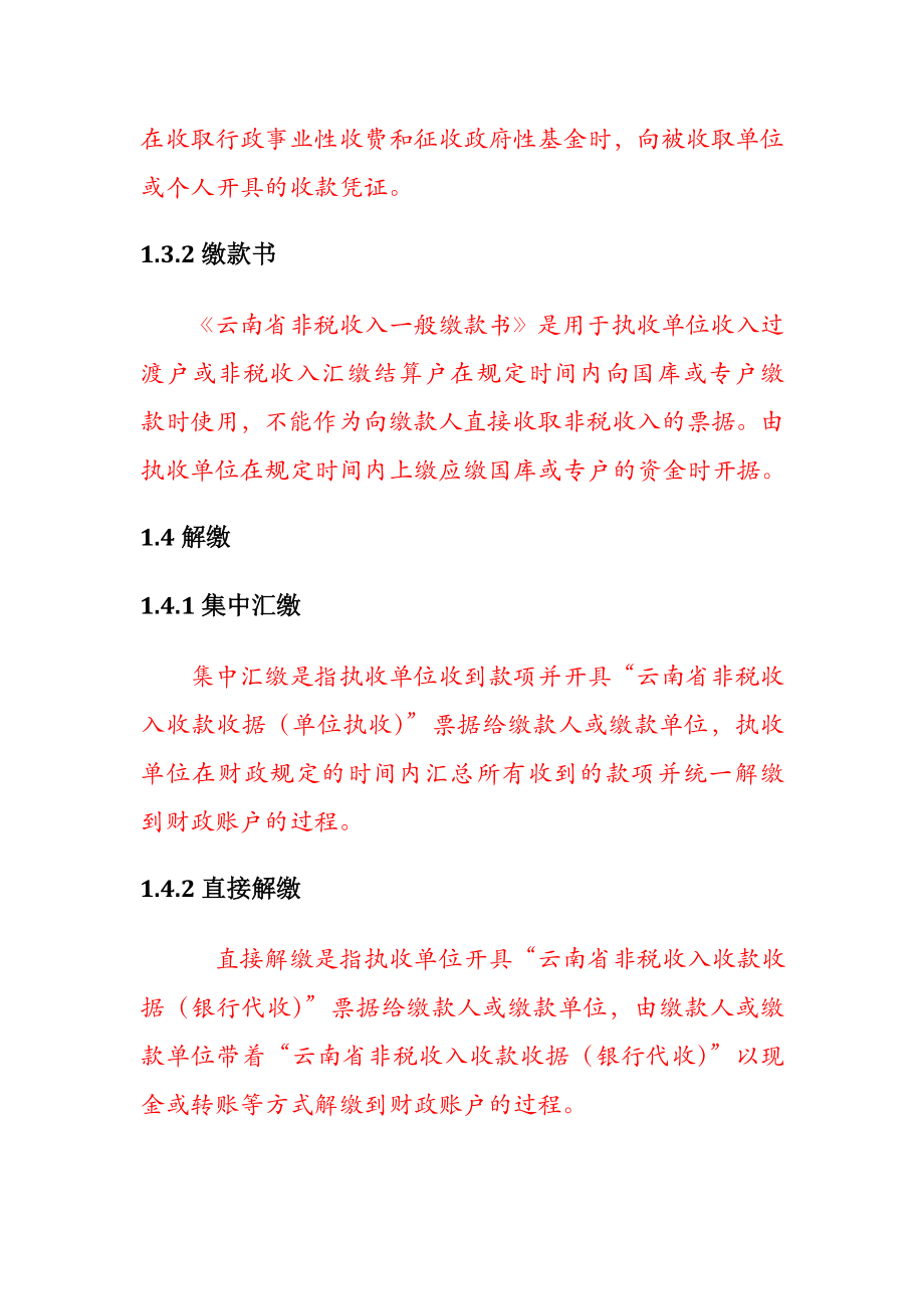 云南省票据电子化管理系统培训材料.docx_第2页