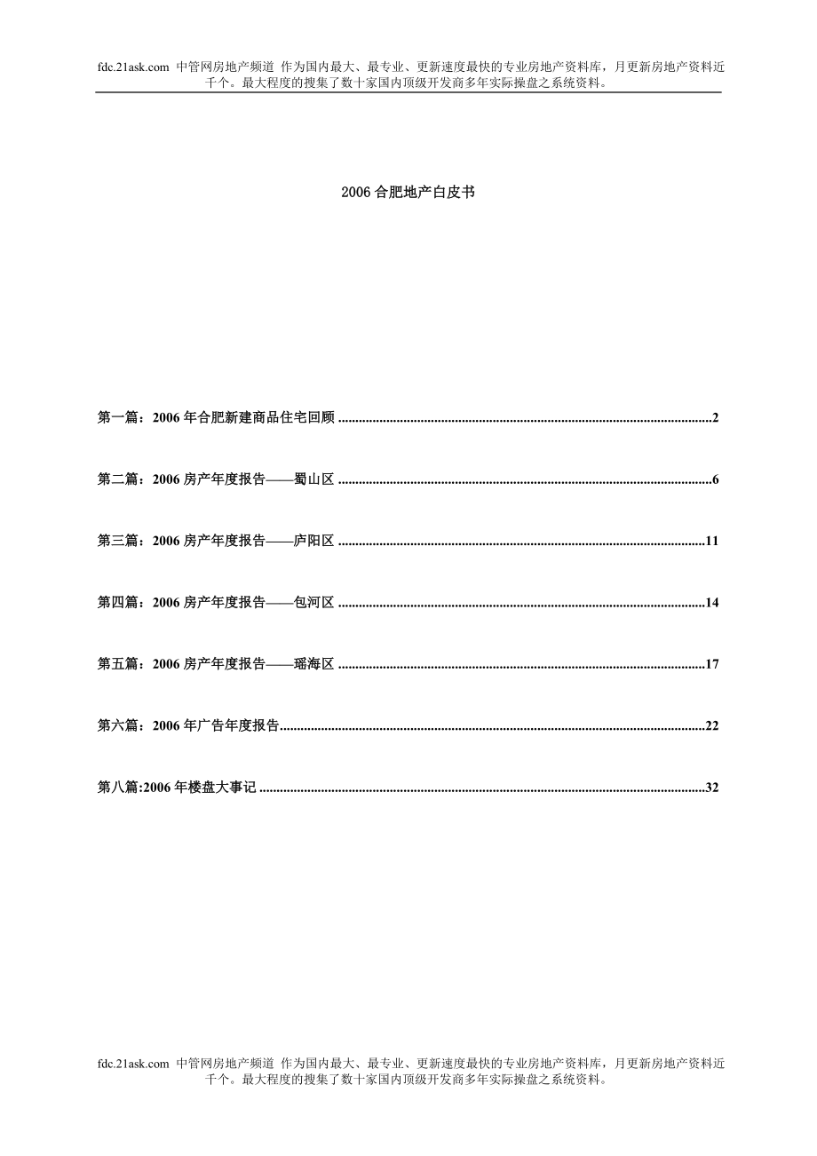 合肥地产白皮书.docx_第1页