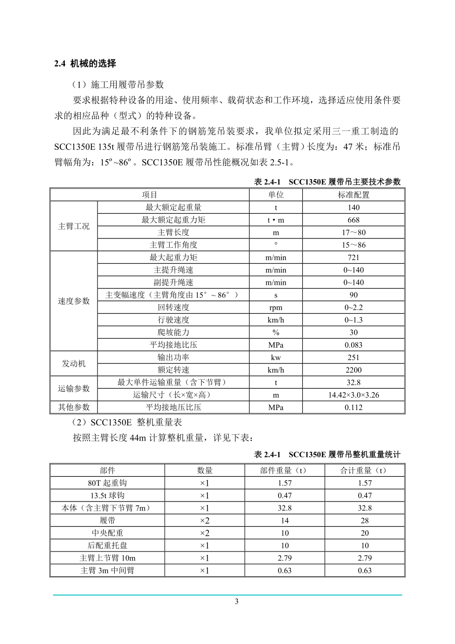 一期连续墙钢筋笼吊装安全施工专项装方案.docx_第3页