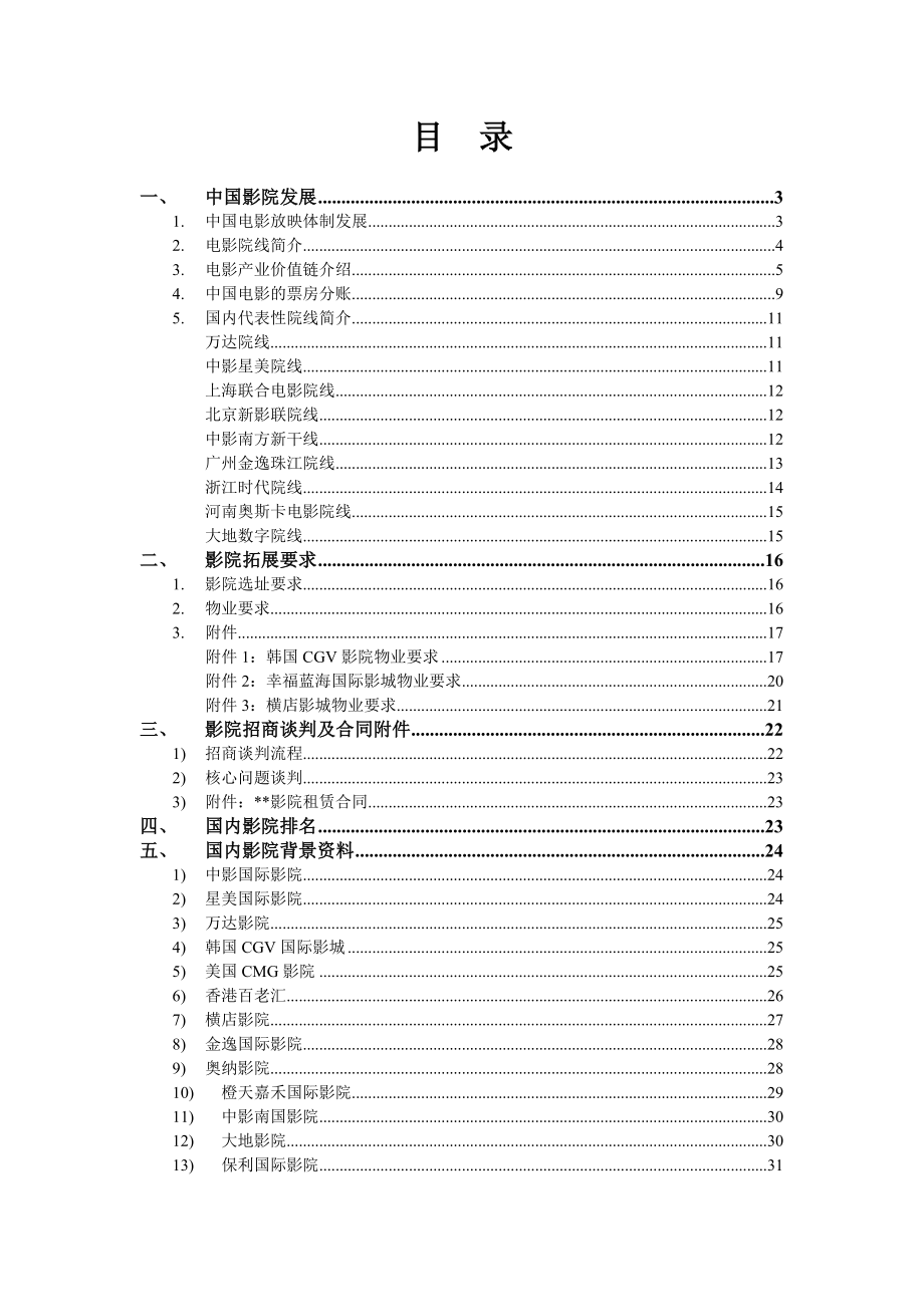 商业地产影院招商全套培训资料.docx_第1页