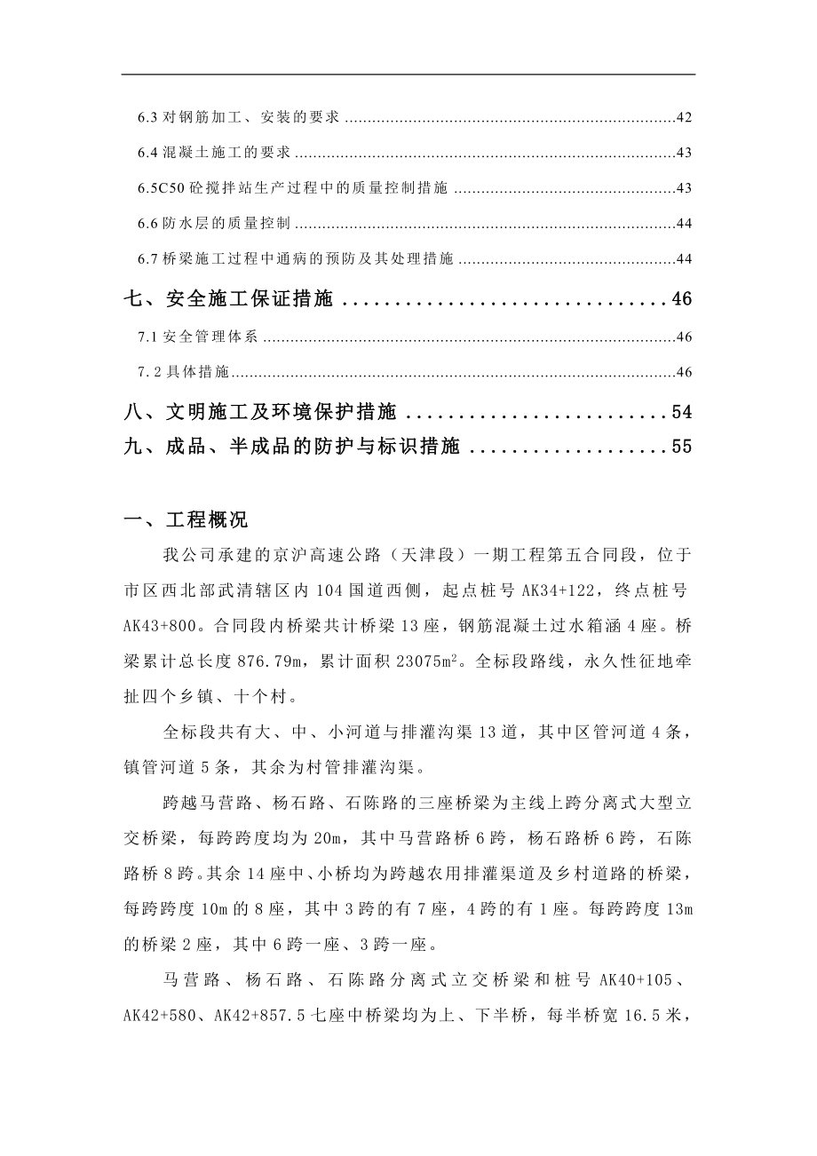京沪高速公路（天津段）工程桥梁施工组织设计-60DOC.docx_第3页