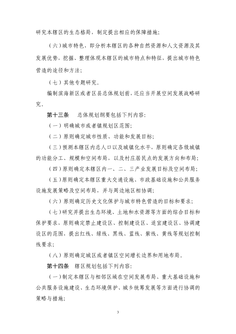 天津市城市规划管理技术规定.docx_第3页