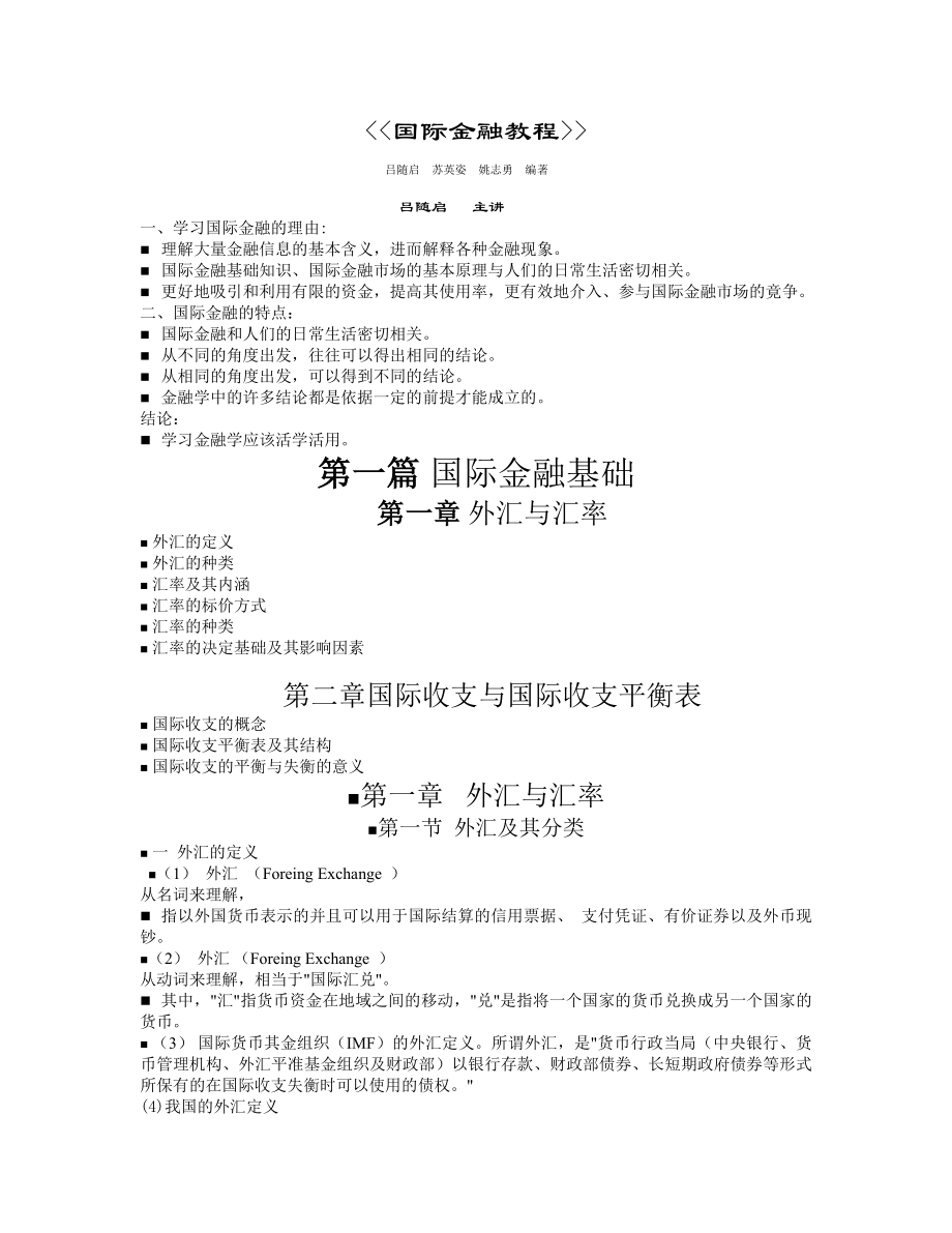 国际金融教程.docx_第1页