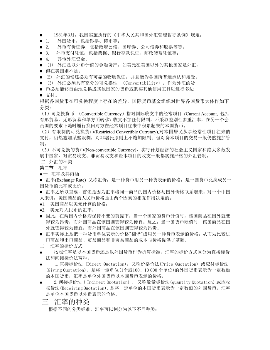 国际金融教程.docx_第2页