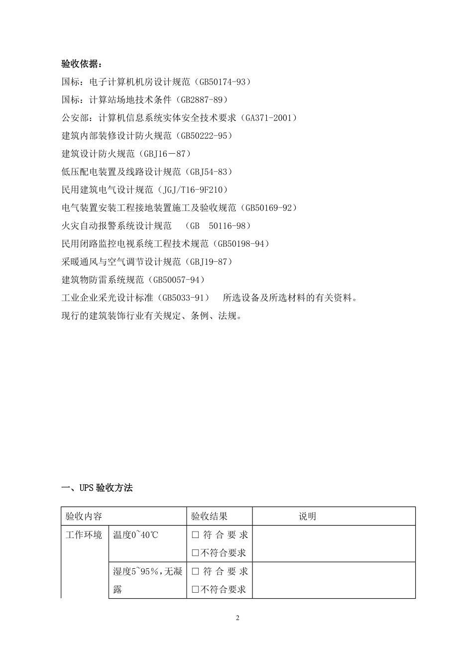 机房标准工程验收标准及方法(DOC30页).doc_第2页