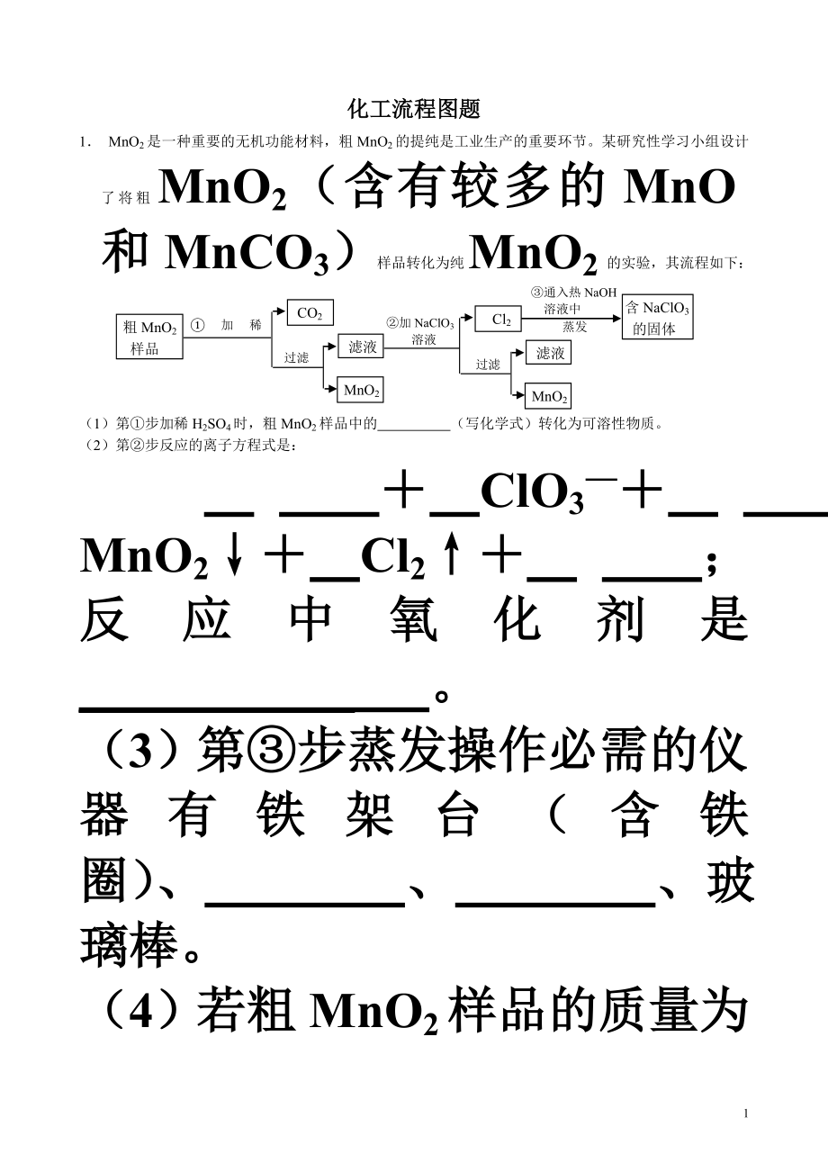 化工流程图题.docx_第1页