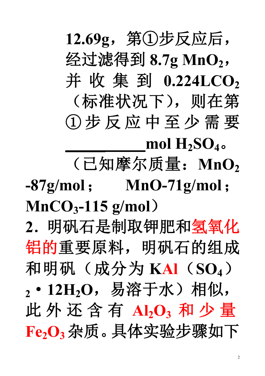 化工流程图题.docx_第2页