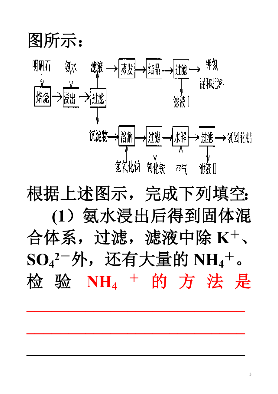 化工流程图题.docx_第3页