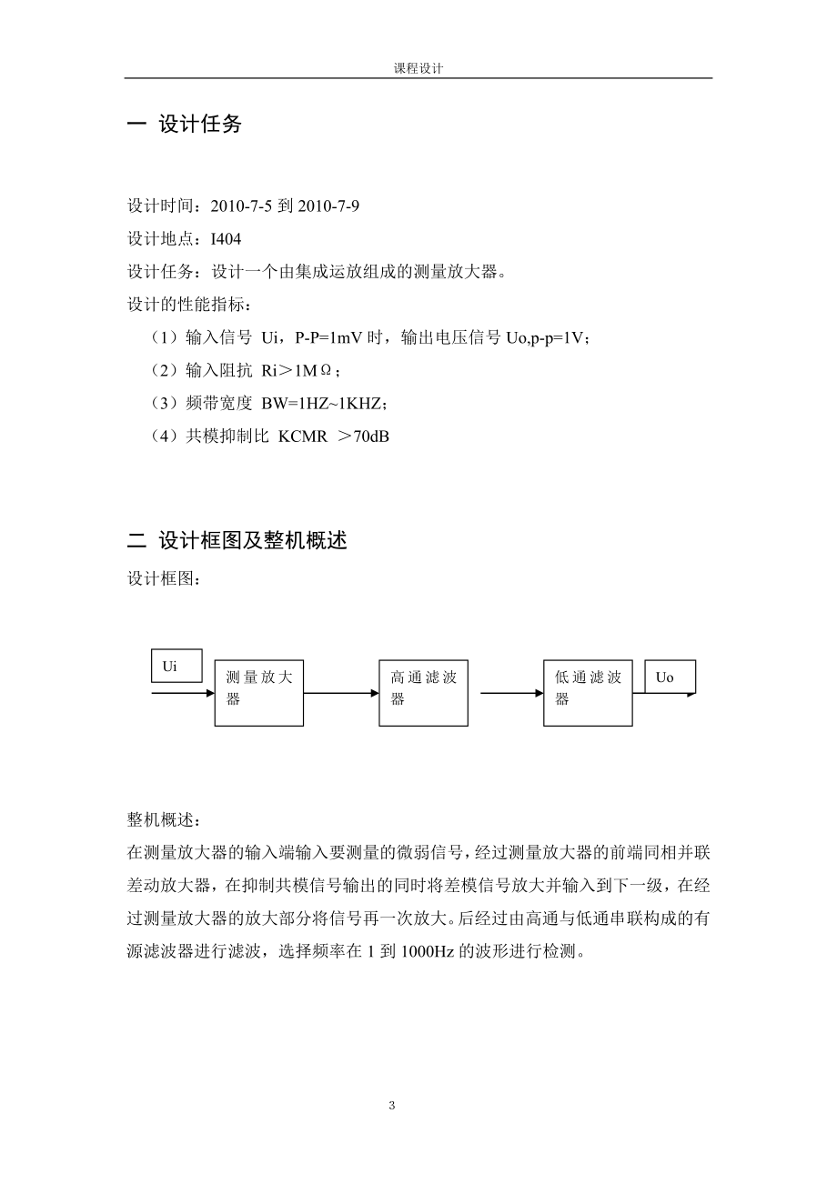 模拟电子技术课程设计报告.docx_第3页