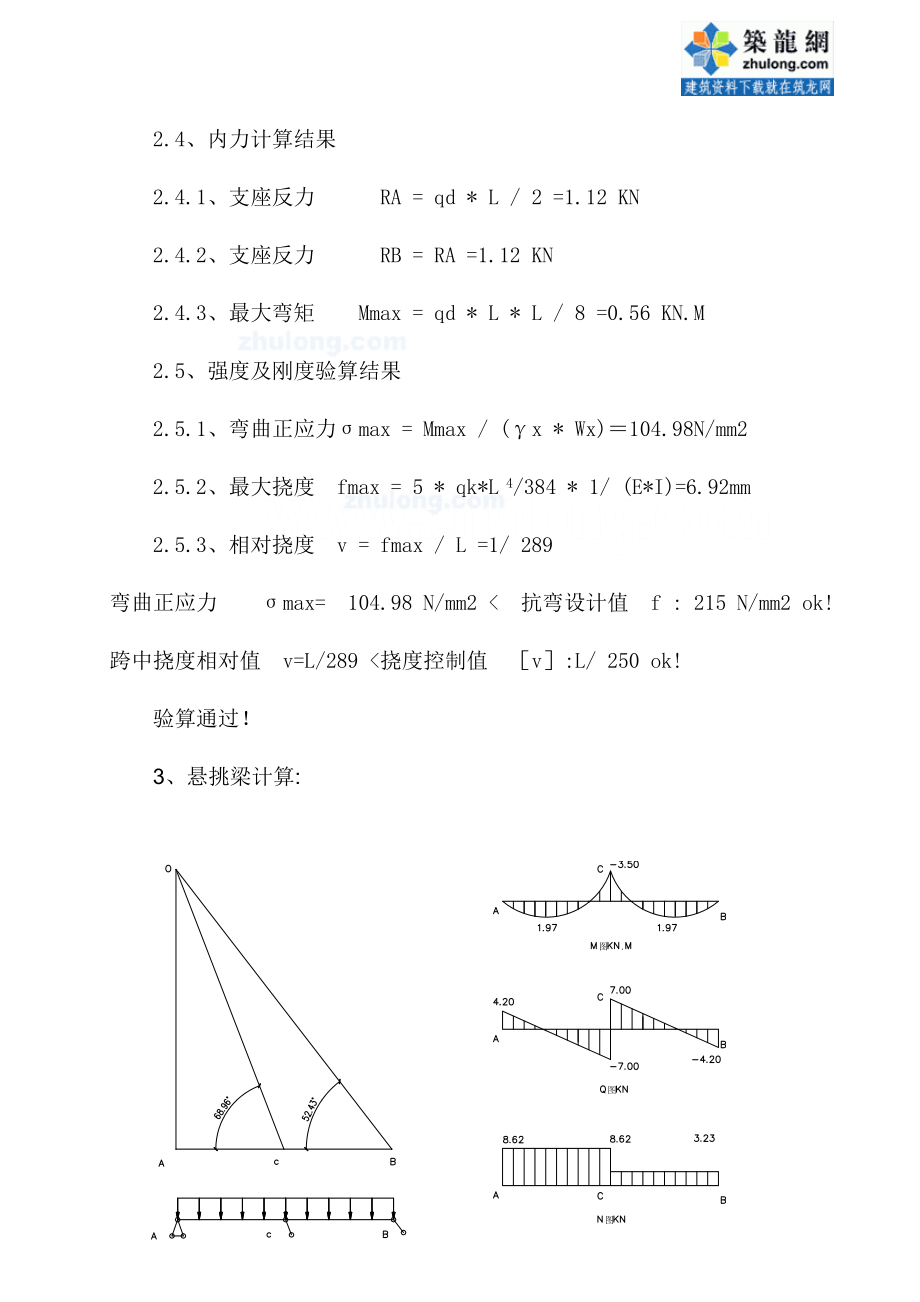 深圳某售楼处悬挑安全防护棚施工方案_secret.docx_第3页