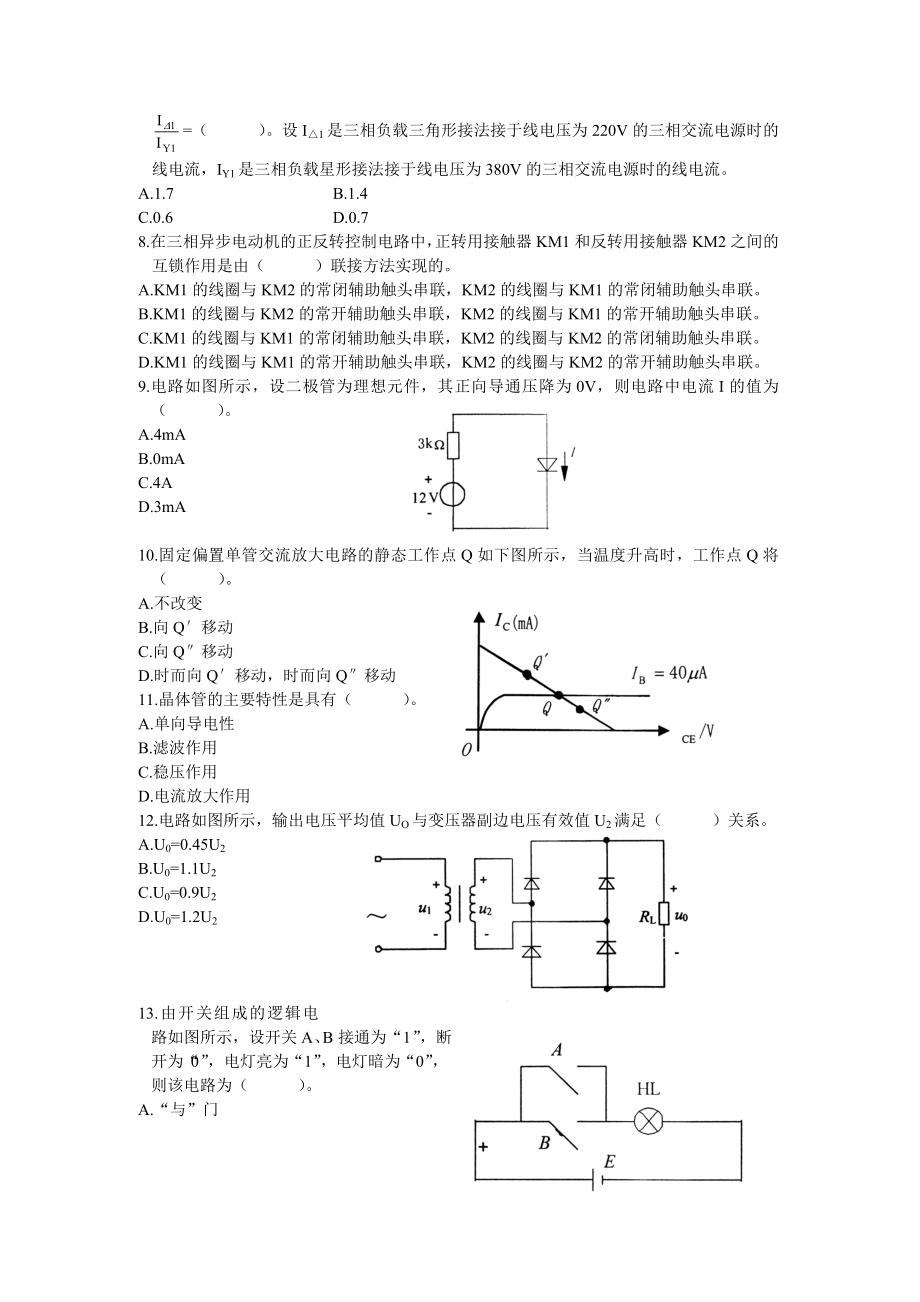 浙江省XXXX年7月高等教育自学考试 电工与电子技术.docx_第2页