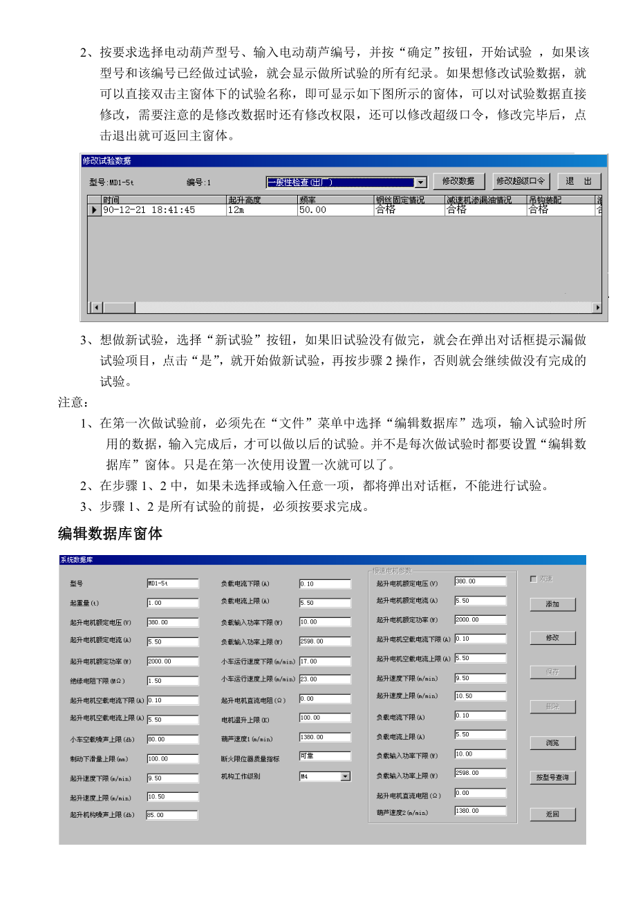江阴凯澄起重机械制造有限公司电动葫芦自动测试系统.docx_第2页