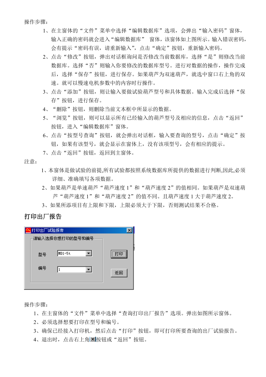 江阴凯澄起重机械制造有限公司电动葫芦自动测试系统.docx_第3页
