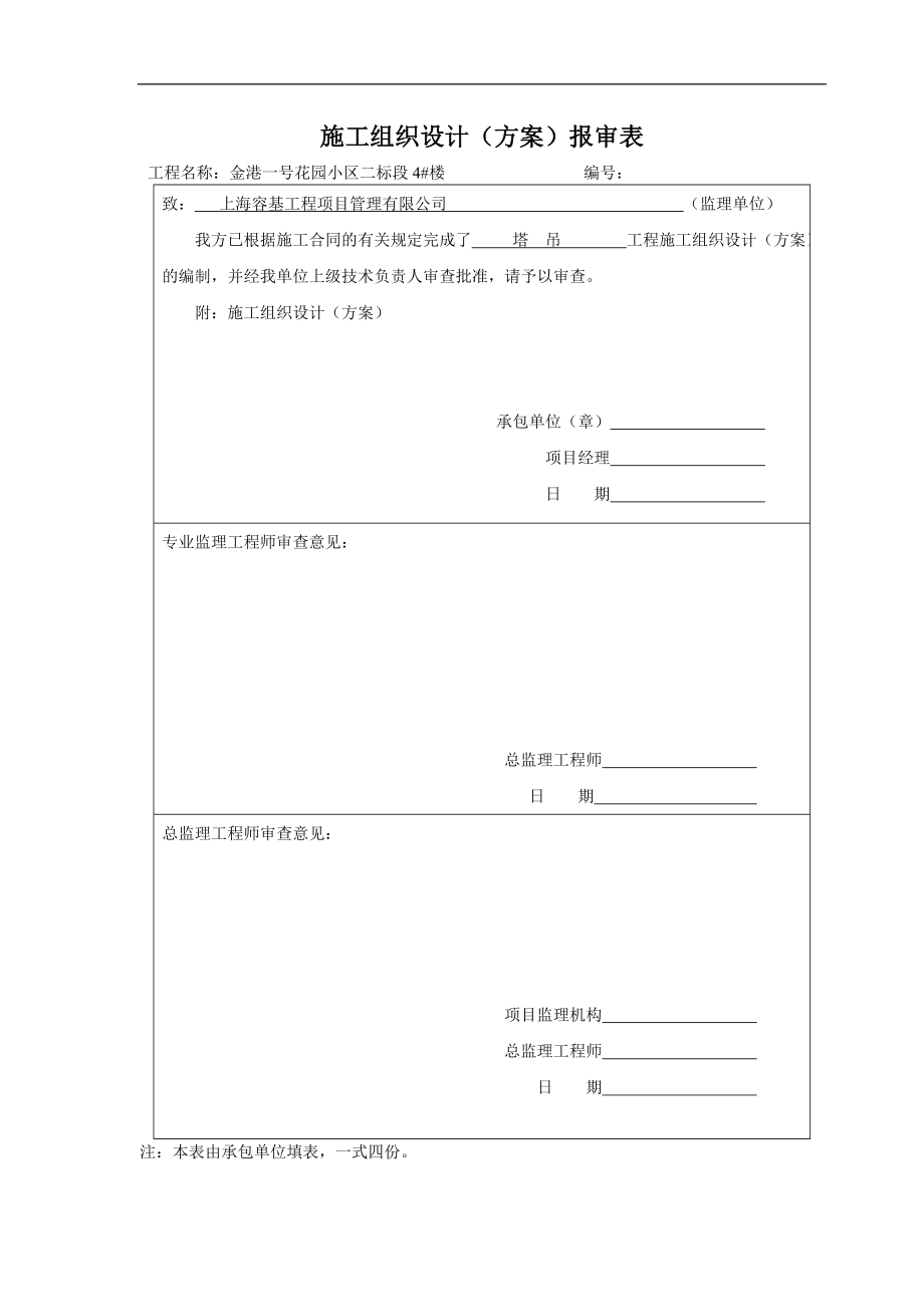 某楼工程施工用电安全专项施工方案.docx_第1页