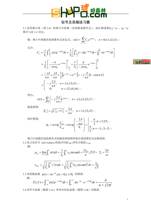 机械工业出版社(熊诗波 黄长艺)版《机械工程测试技术基础》(第三版.docx