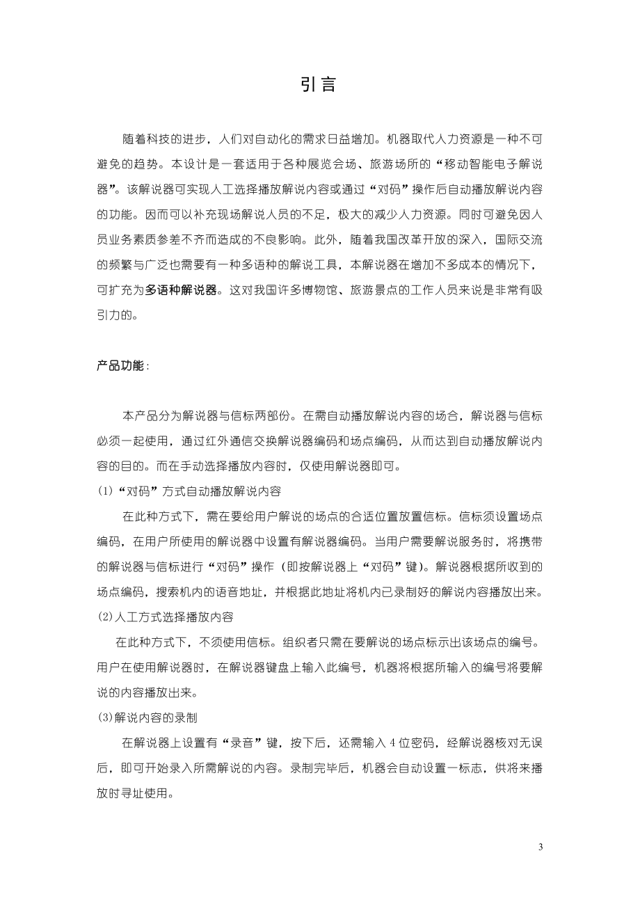 移动智能电子解说器(1).docx_第3页