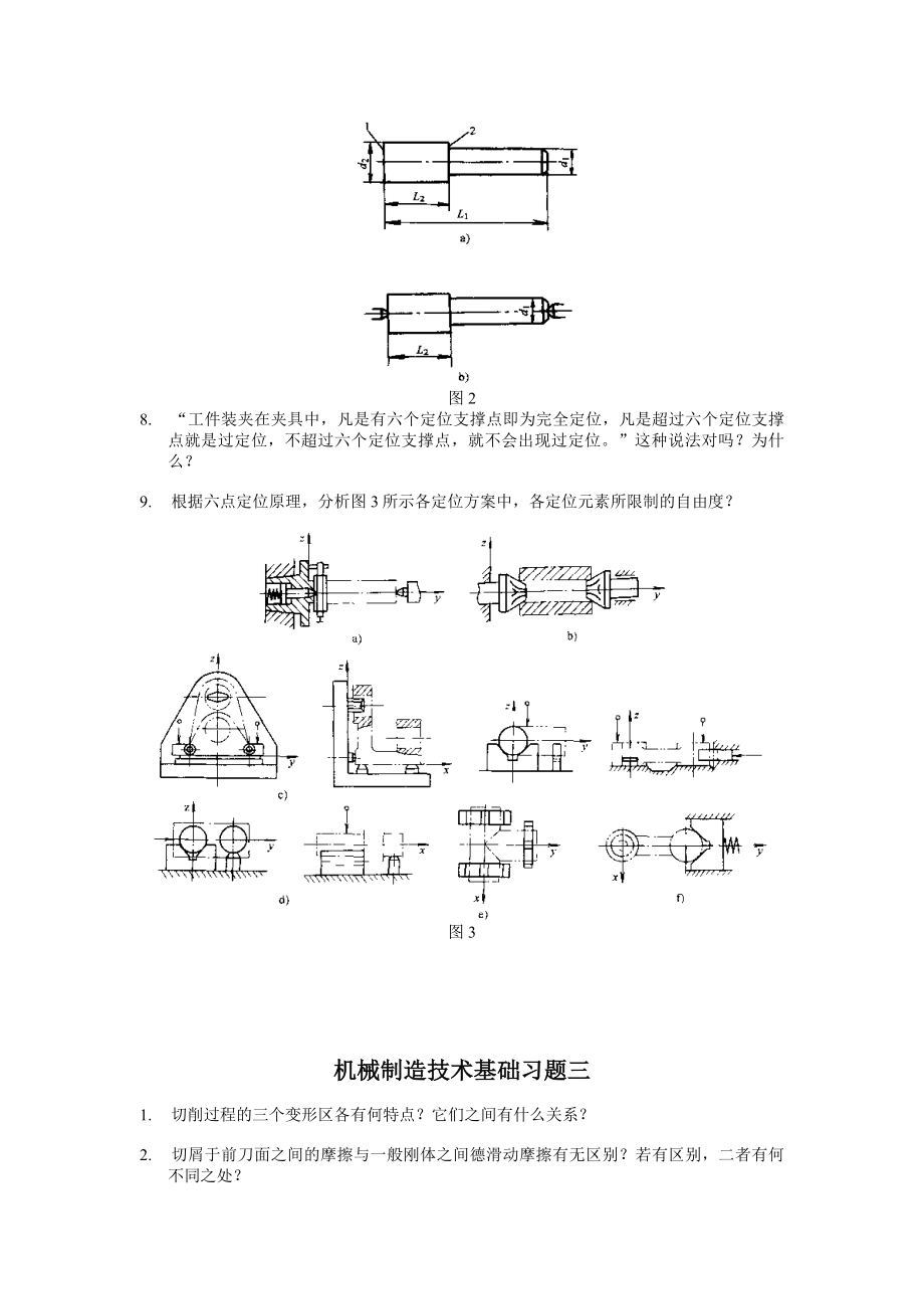 机械制造基础题库.docx_第3页