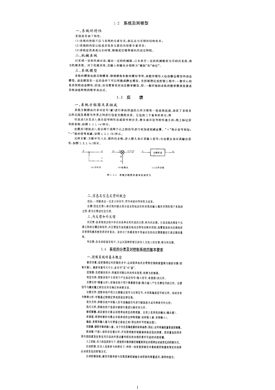 机械工程控制基础(第六版)课后习题答案11.docx_第1页