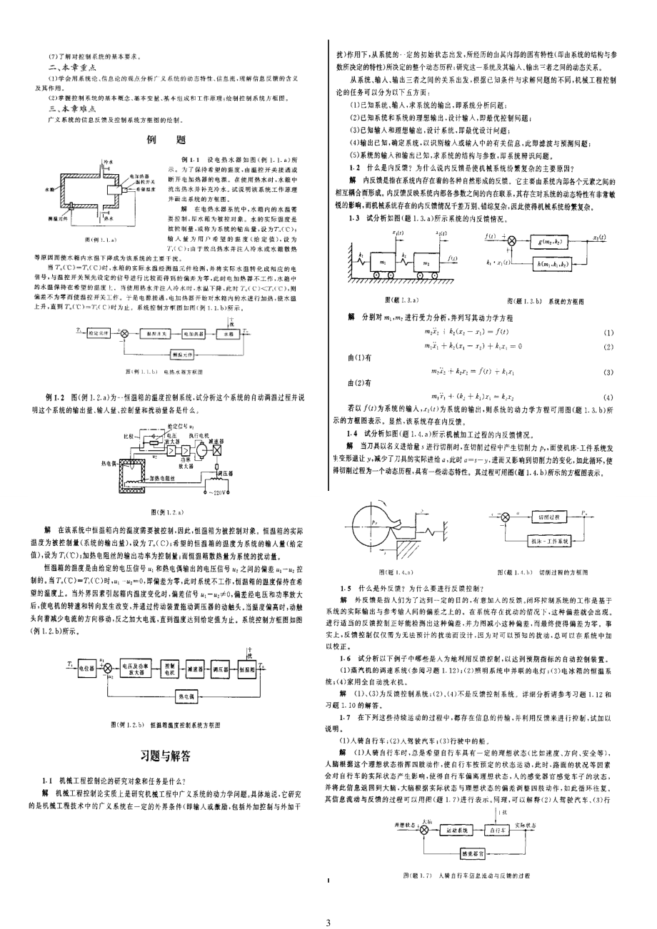 机械工程控制基础(第六版)课后习题答案11.docx_第3页