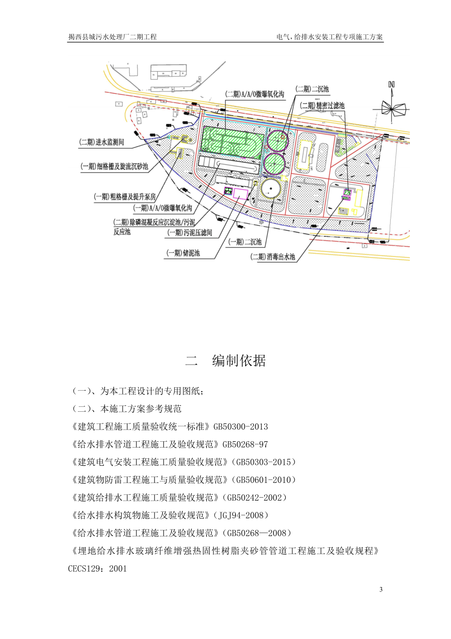 某污水处理厂工程电气给排水安装工程专项施工方案.docx_第3页