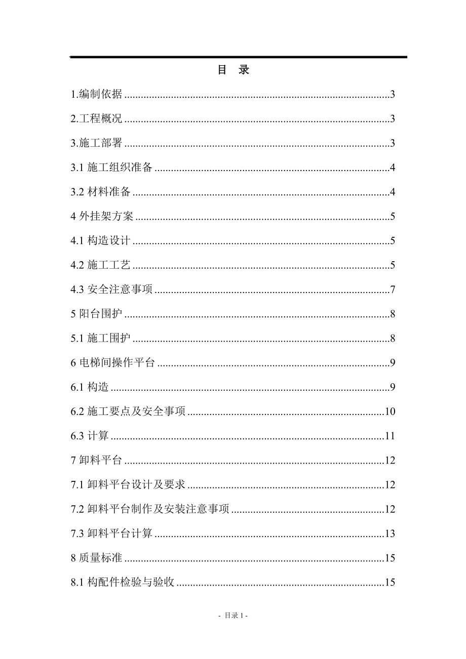 某经济适用住宅小区3、4、5号楼工程脚手架施工方案.docx_第1页