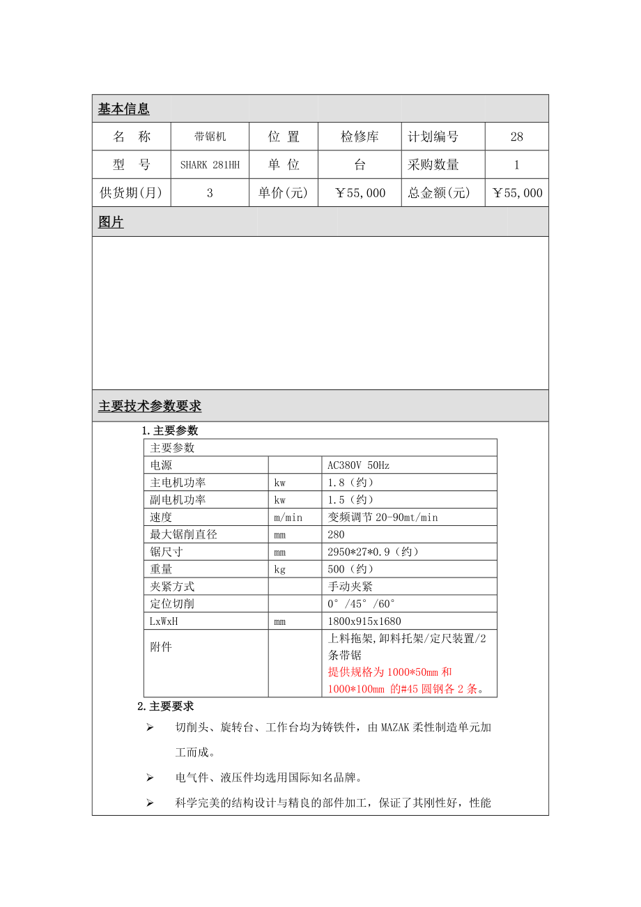 浅析机械设备技术规格要求.docx_第1页