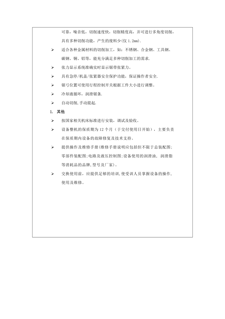 浅析机械设备技术规格要求.docx_第2页