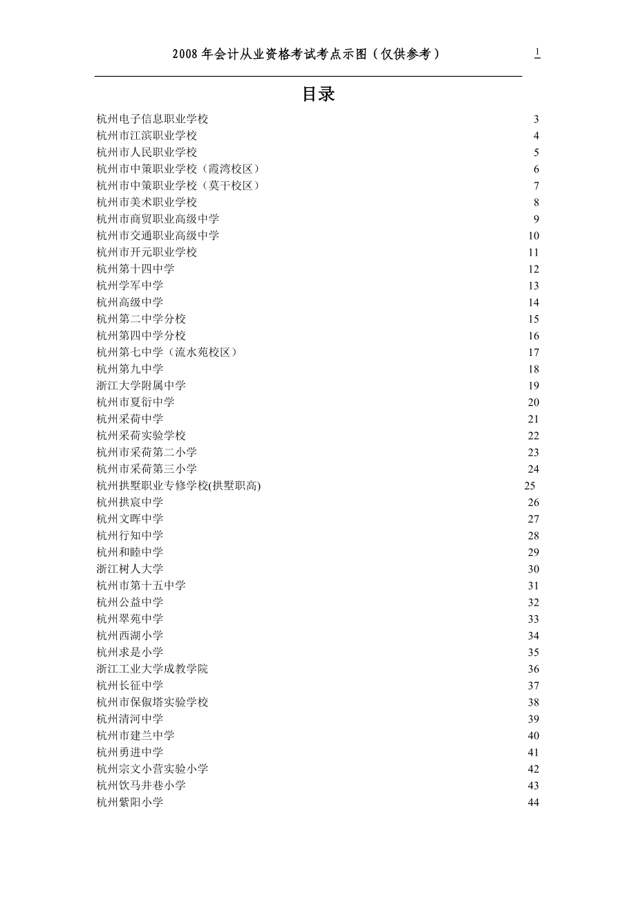 杭州电子信息职业学校3.docx_第1页