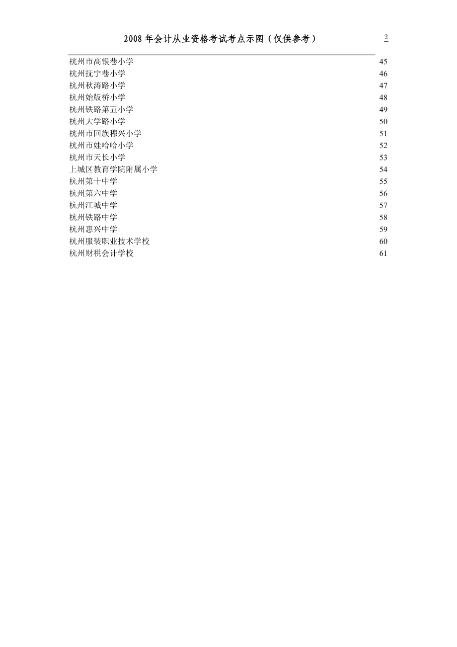 杭州电子信息职业学校3.docx_第2页