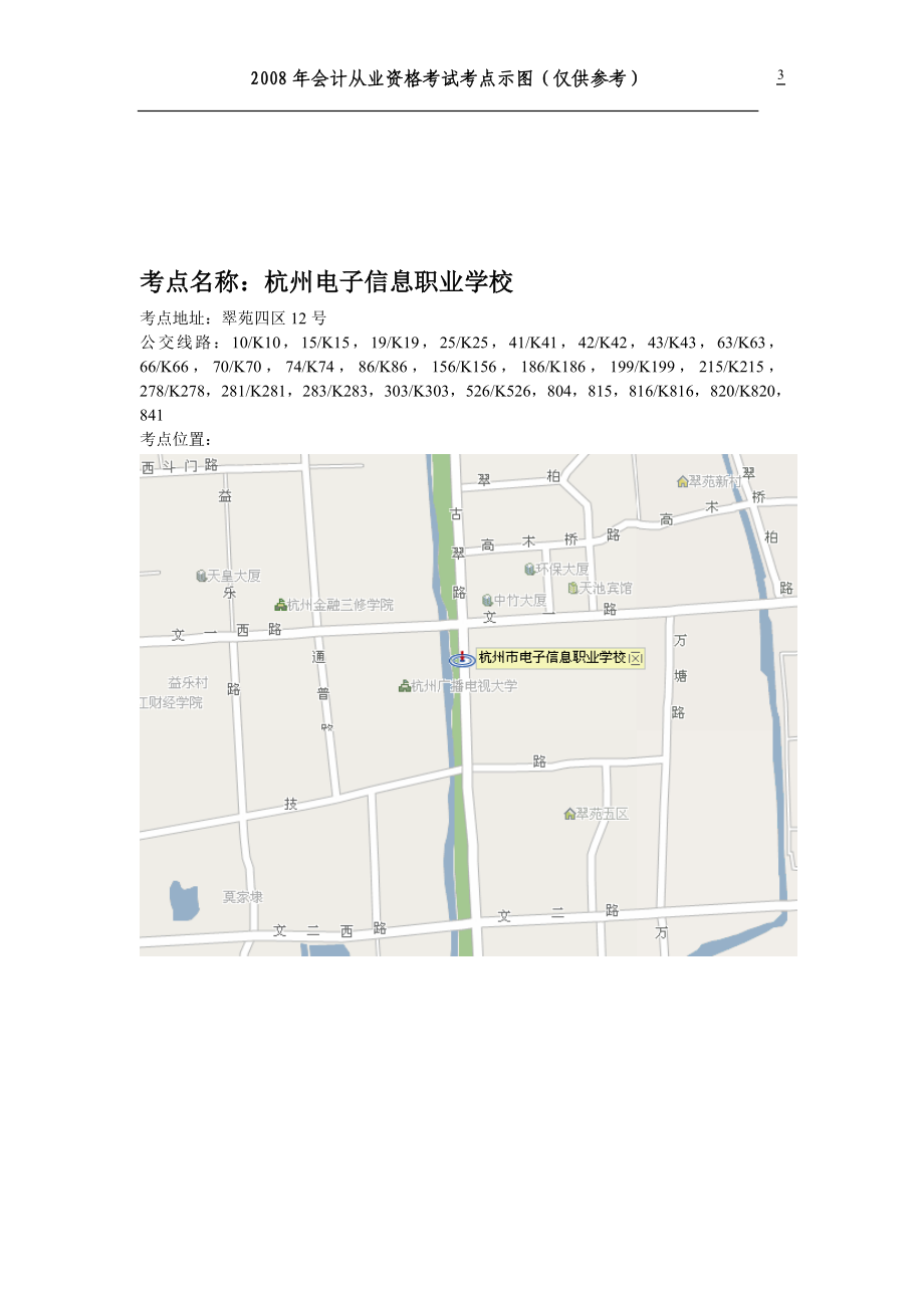 杭州电子信息职业学校3.docx_第3页