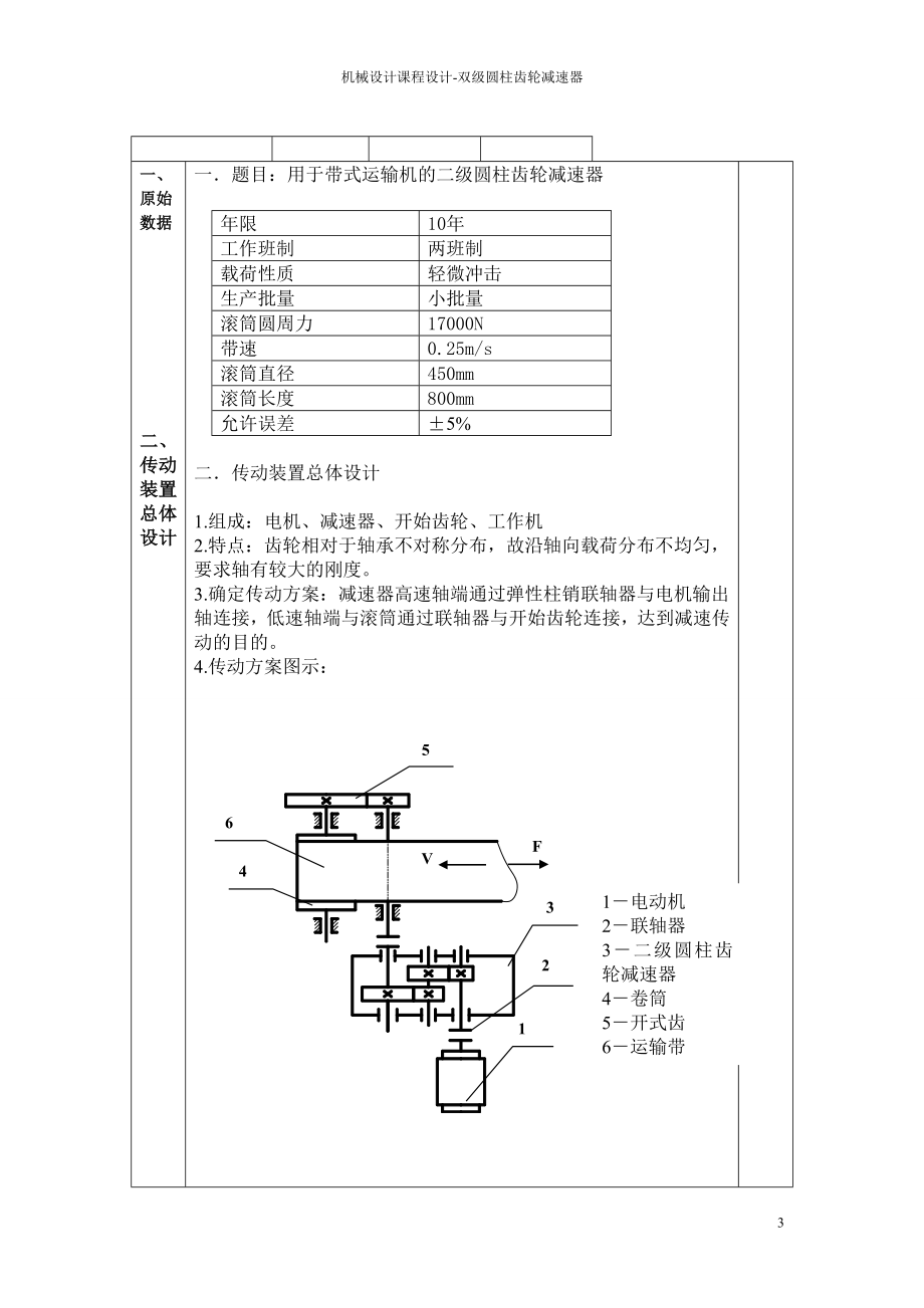 机械设计——王鑫.docx_第3页